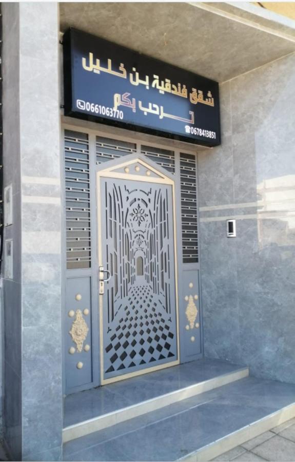 شقق فندقية بن خليل /Hotel Appartements Bin Khlil Tan-Tan Luaran gambar